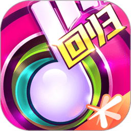 节奏大师腾讯游戏下载v2.9.10.29118 安卓最新版