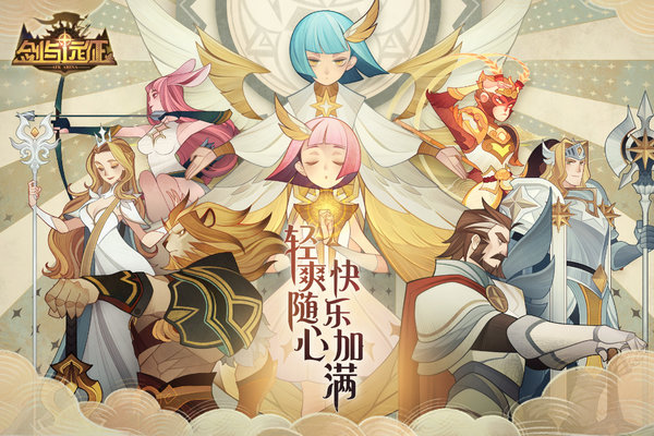 4399剑与远征国际服 剑与远征4399版下载