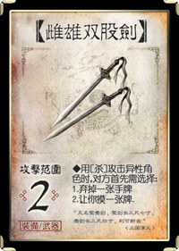 三国杀武器牌介绍大全 三国杀武器牌攻略