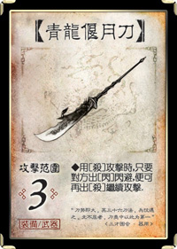 三国杀武器牌攻略 三国杀武器牌介绍大全