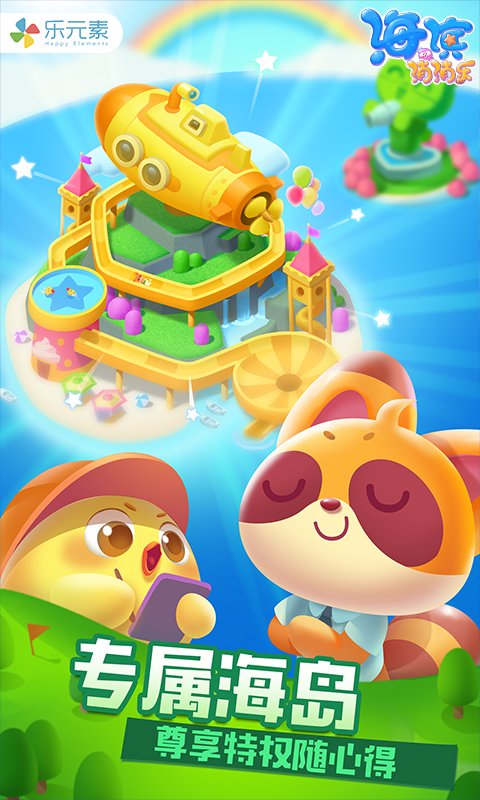 海滨消消乐最新版 海滨消消乐游戏下载