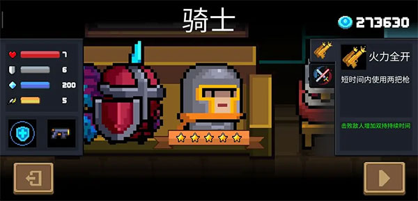 元气骑士游戏攻略 元气骑士游戏攻略说明