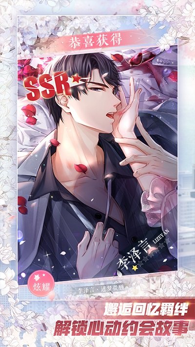 恋与制作人客户端 恋与制作人手机版下载