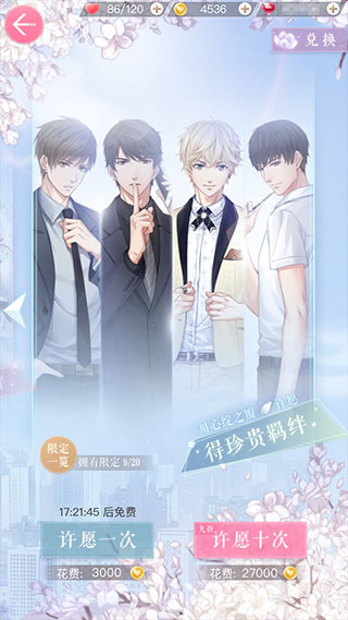 恋与制作人手游获得羁绊教程 恋与制作人手游获得羁绊教程