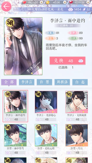 恋与制作人手游获得羁绊教程 恋与制作人手游获得羁绊教程