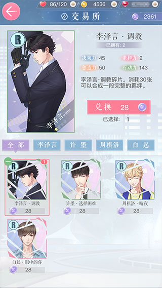 恋与制作人手游获得羁绊教程 恋与制作人手游获得羁绊教程