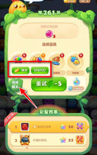 开心消消乐怎么求助好友过关 开心消消乐怎么求助好友过关