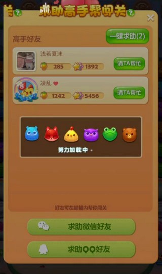开心消消乐怎么求助好友过关 开心消消乐怎么求助好友过关