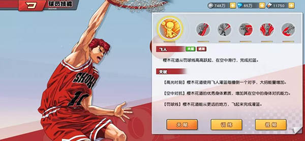 灌篮高手游戏官方版球员培养攻略 灌篮高手游戏手机版球员培养攻略