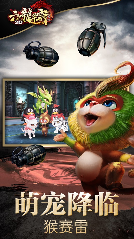 六龙争霸3d手游 六龙争霸3d手游下载