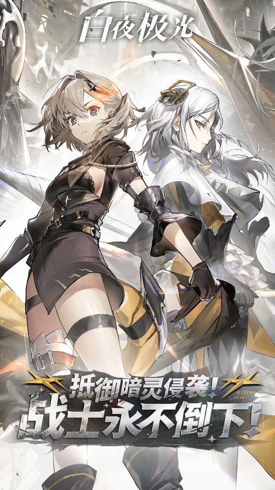 白夜极光腾讯手游下载