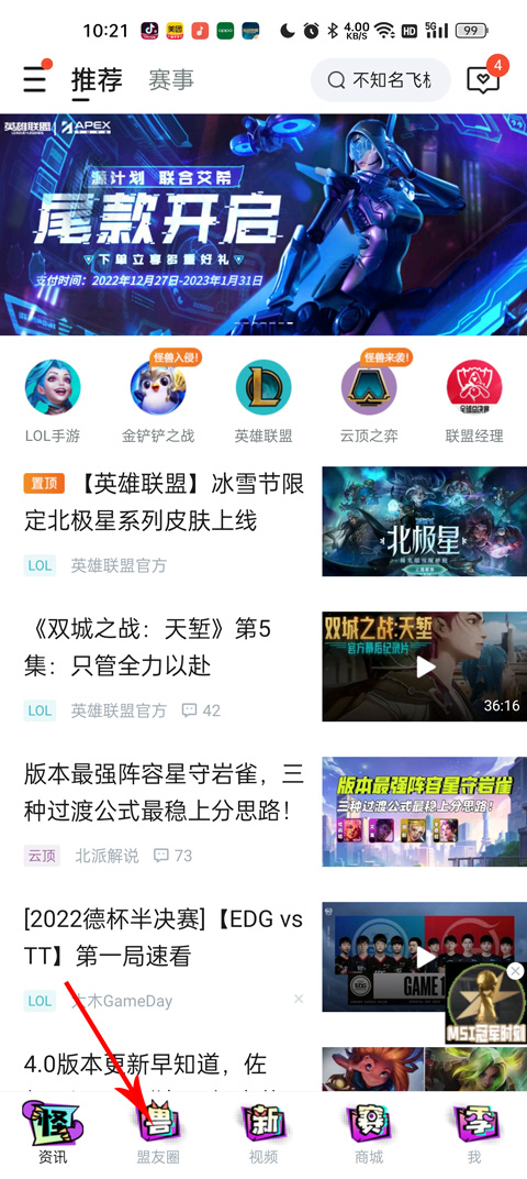 掌上英雄联盟怎么查别人战绩 掌上英雄联盟查别人战绩方法