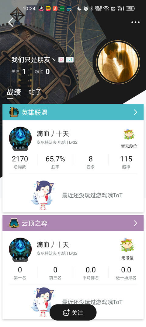 掌上英雄联盟怎么查别人战绩 查别人战绩步骤流程一览