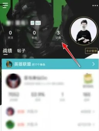 掌上英雄联盟访客怎么看 掌上英雄联盟访客查看方法