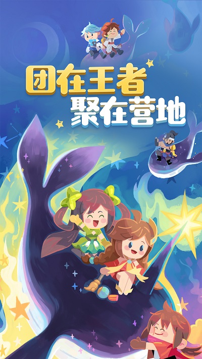 王者营地官方版 王者营地app下载最新版