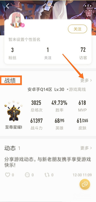 王者营地战绩详情在哪看 王者营地战绩详情查看方法