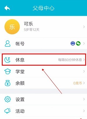 小伴龙app如何引导宝宝正常作息 设置小伴龙休息时间教程