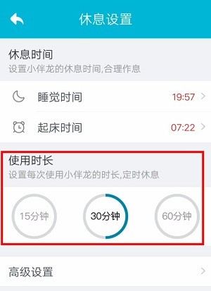 小伴龙app如何引导宝宝正常作息 设置小伴龙休息时间教程