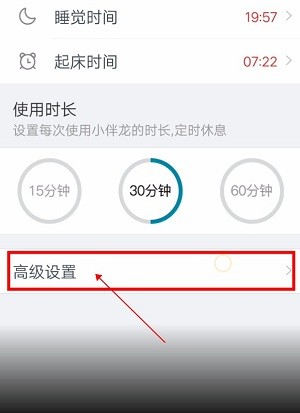 小伴龙app如何引导宝宝正常作息 设置小伴龙休息时间教程