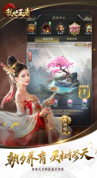 乱世王者手游 乱世王者最新版本下载