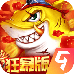 捕鱼大决战最新版本下载v122.7.267 安卓正版