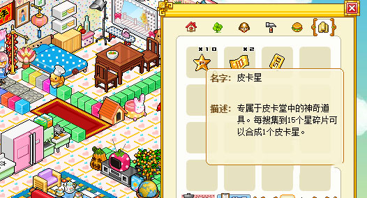 皮卡堂之梦想起源官方版皮卡星获得攻略 皮卡堂之梦想起源手游皮卡星获得教程