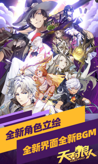 天天狼人手机版 天天狼人最新版下载