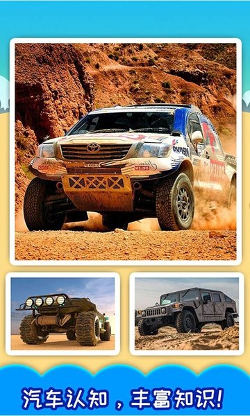 儿童汽车拼图游戏 儿童汽车拼图下载安卓客户端手机网