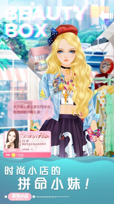 美美小店微信登录版 美美小店腾讯版下载