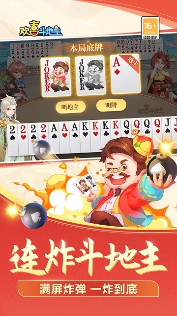 欢喜斗地主红包版 欢喜斗地主领福利版本