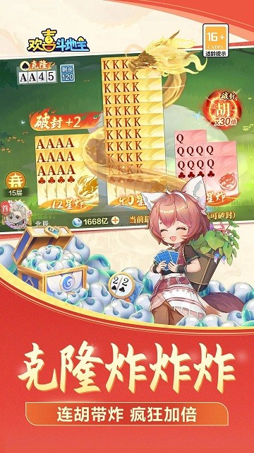 欢喜斗地主送红包版 欢喜斗地主红包版下载安装