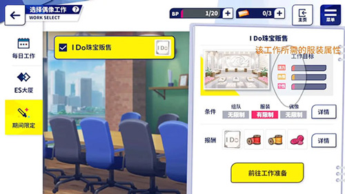 偶像梦幻祭2事务所怎么制作衣服 偶像梦幻祭2事务所衣服制作方法