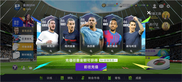 最佳球会手游零氪首充党阵容推荐 最佳球会手游零氪首充党阵容推荐