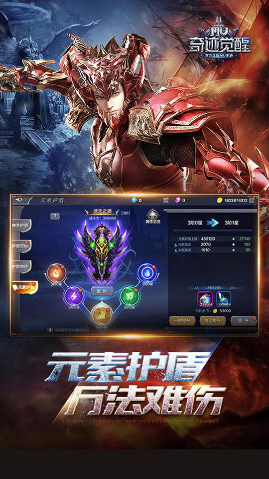 奇迹mu觉醒手游 奇迹觉醒最新版本下载