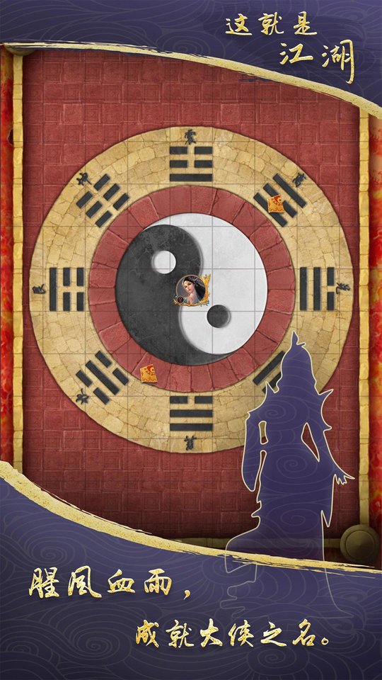 这就是江湖手游官方版 这就是江湖游戏下载