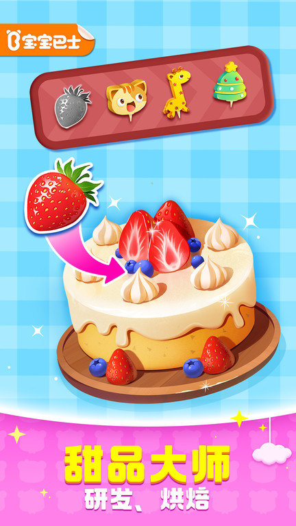 宝宝巴士奇妙屋游戏 宝宝巴士奇妙屋手机版下载