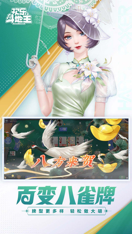 qq欢乐斗地主手机版 手机qq欢乐斗地主下载安装