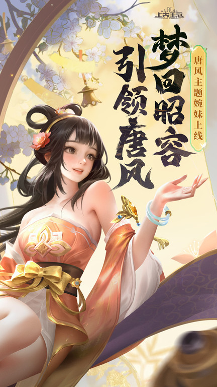 上古王冠手游官方版 上古王冠游戏下载