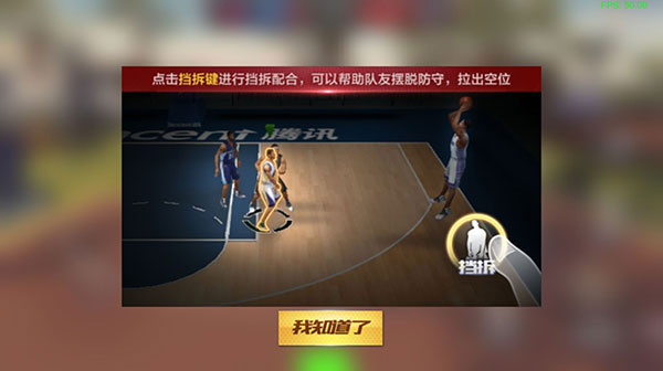 最强nba怎么挡拆 最强nba挡拆技巧