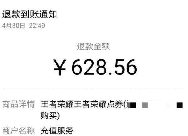 王者荣耀退款怎么退全款 王者荣耀退款怎么退全款流程