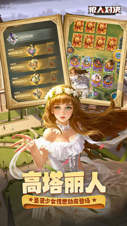 狼人对决游戏 狼人对决安卓版下载