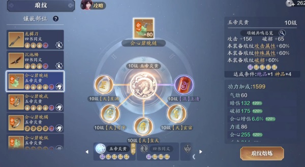 天涯明月刀手游琅纹怎么搭配功力高 天涯明月刀手游琅纹怎么搭配功力高说明