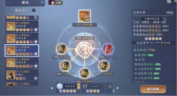 天涯明月刀手游琅纹怎么搭配功力高 天涯明月刀手游琅纹怎么搭配功力高说明