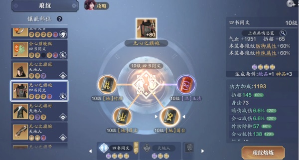 天涯明月刀手游琅纹怎么搭配功力高 天涯明月刀手游琅纹怎么搭配功力高说明