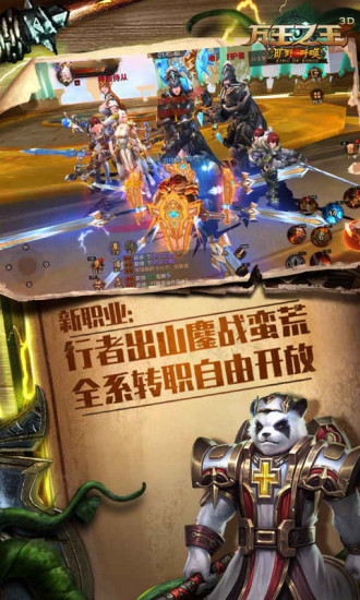 万王之王3d官方版 万王之王3d手游下载