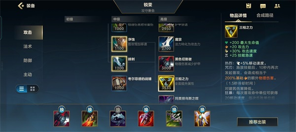 英雄联盟手游核心装备解析 英雄联盟手游核心装备说明