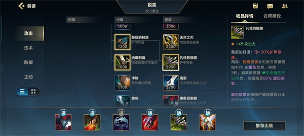 英雄联盟手游核心装备解析 英雄联盟手游核心装备说明