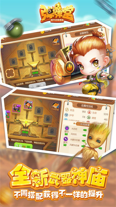 弹弹堂官方版 弹弹堂手游下载最新版本