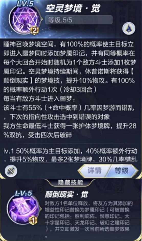 圣斗士星矢手游睡神技能介绍 圣斗士星矢手游睡神技能详解