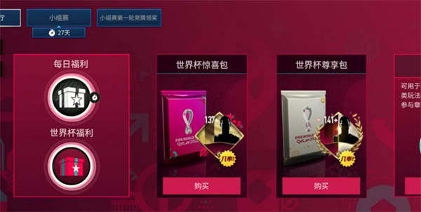 fc足球世界世界杯模式攻略 fc足球世界世界杯模式方法